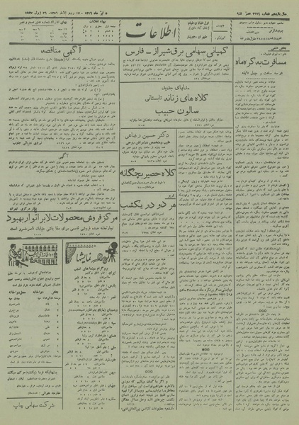 پرونده:Ettelaat13160405.pdf