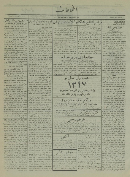 پرونده:Ettelaat13161229.pdf