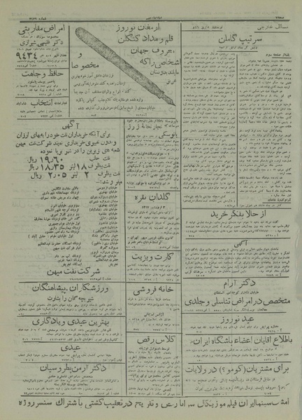 پرونده:Ettelaat13161229.pdf