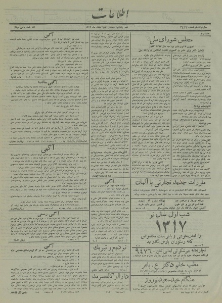 پرونده:Ettelaat13161229.pdf