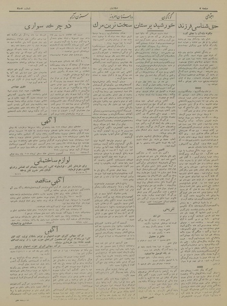 پرونده:Ettelaat13170317.pdf