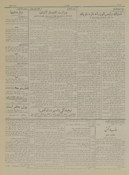 پرونده:Ettelaat13170317.pdf