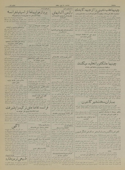 پرونده:Ettelaat13170317.pdf