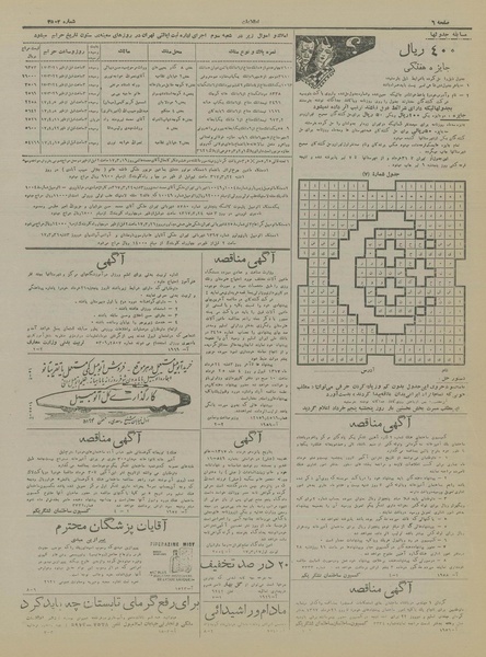 پرونده:Ettelaat13170317.pdf