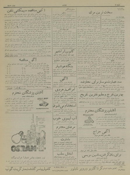 پرونده:Ettelaat13170317.pdf