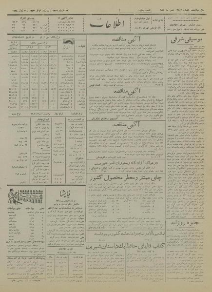 پرونده:Ettelaat13170317.pdf