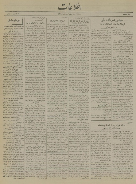 پرونده:Ettelaat13190129.pdf