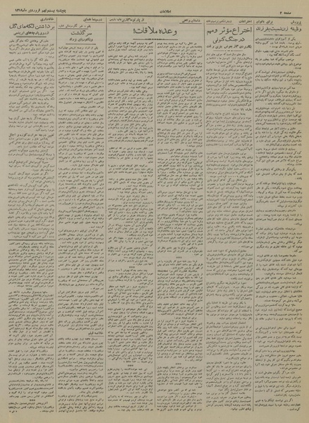 پرونده:Ettelaat13190129.pdf