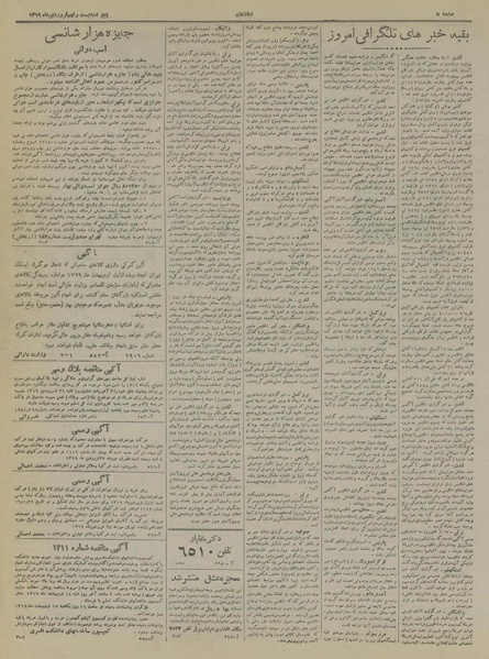 پرونده:Ettelaat13190129.pdf