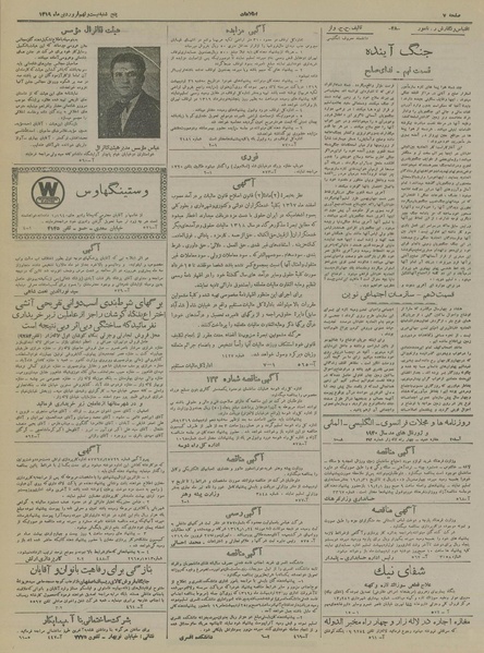 پرونده:Ettelaat13190129.pdf