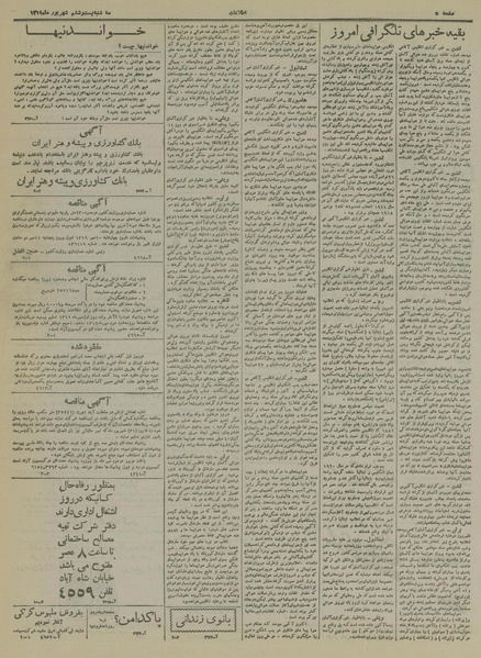 پرونده:Ettelaat13190626.pdf