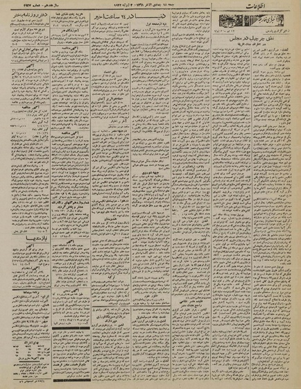 پرونده:Ettelaat13210412.pdf