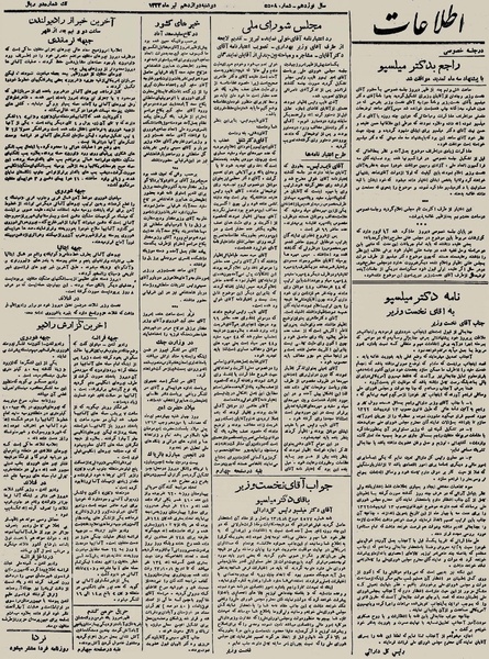 پرونده:Ettelaat13230412.pdf