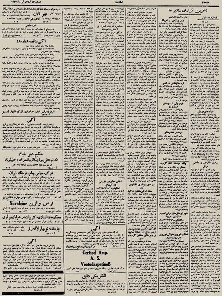 پرونده:Ettelaat13230412.pdf