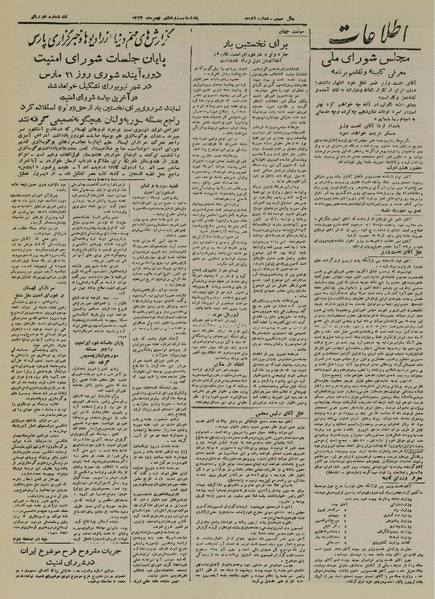 پرونده:Ettelaat13241128.pdf