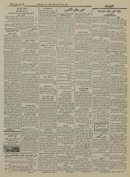 پرونده:Ettelaat13241128.pdf