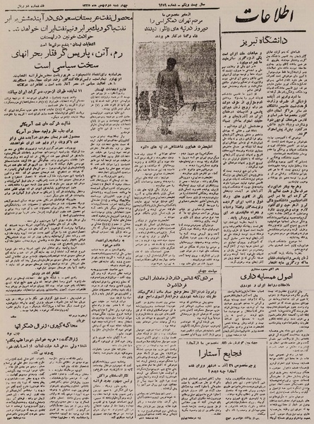 پرونده:Ettelaat13251102.pdf