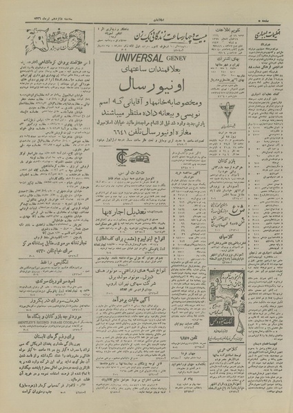 پرونده:Ettelaat13260416.pdf