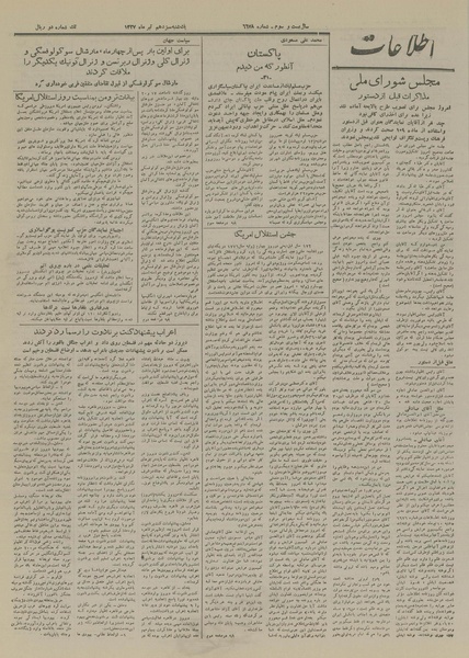 پرونده:Ettelaat13270413.pdf