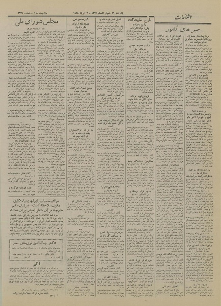 پرونده:Ettelaat13270413.pdf