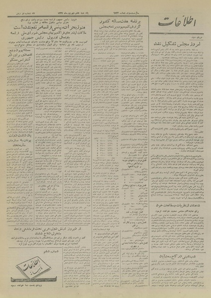 پرونده:Ettelaat13270607.pdf