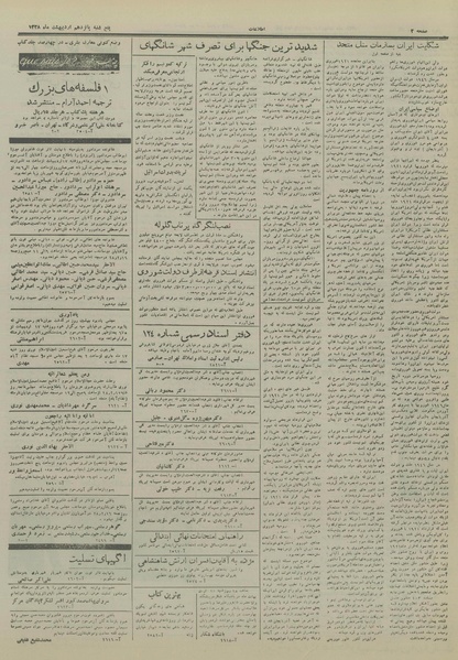 پرونده:Ettelaat13280215.pdf