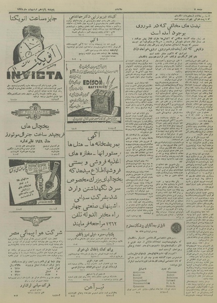 پرونده:Ettelaat13280215.pdf