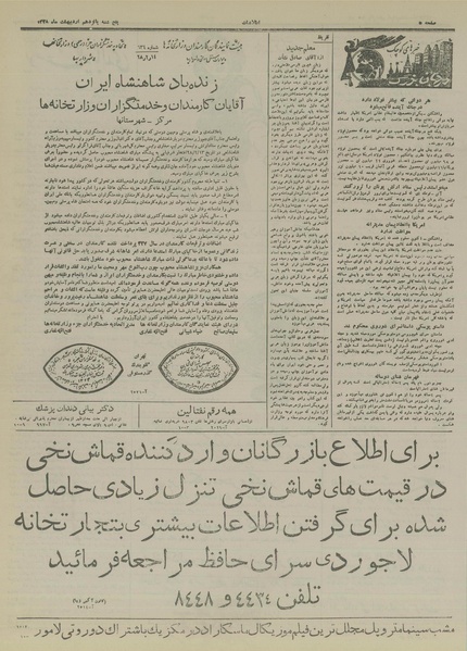 پرونده:Ettelaat13280215.pdf