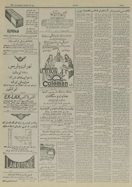 پرونده:Ettelaat13280215.pdf