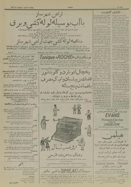 پرونده:Ettelaat13280215.pdf