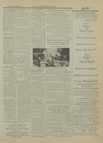 پرونده:Ettelaat13310523.pdf