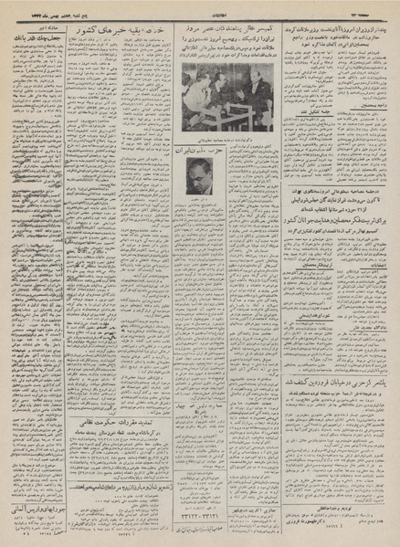 پرونده:Ettelaat13321108.pdf