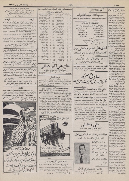 پرونده:Ettelaat13321108.pdf