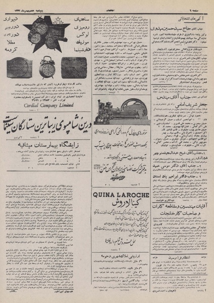 پرونده:Ettelaat13321108.pdf