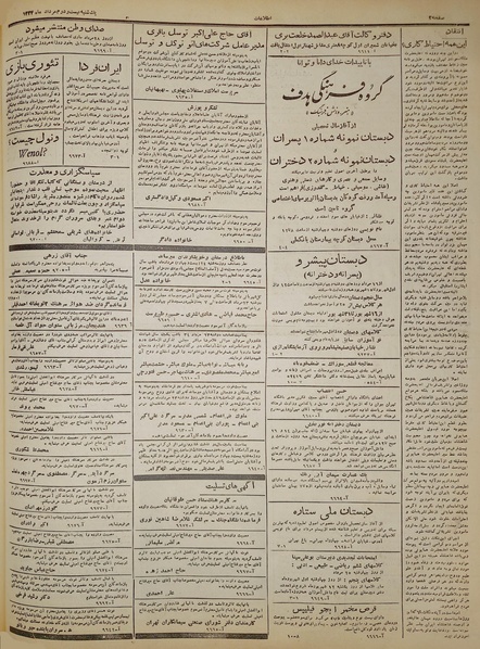 پرونده:Ettelaat13340522.pdf