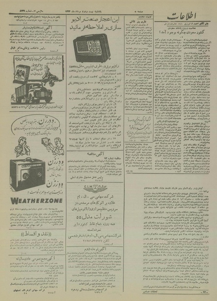 پرونده:Ettelaat13340522.pdf