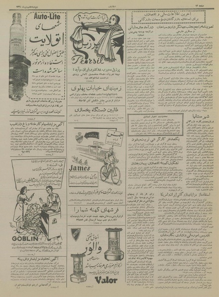 پرونده:Ettelaat13341007.pdf