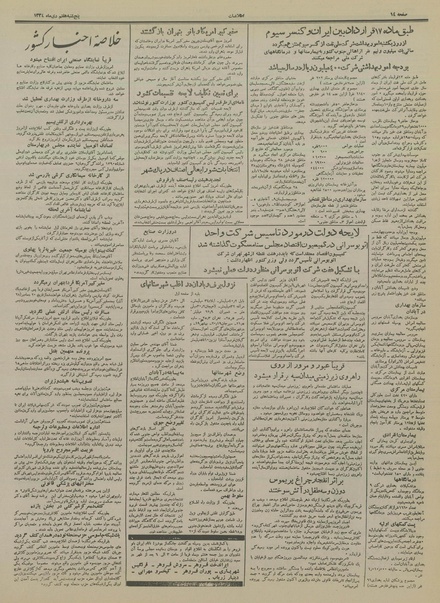 پرونده:Ettelaat13341007.pdf