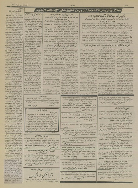 پرونده:Ettelaat13341007.pdf