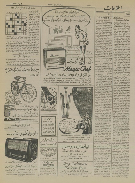 پرونده:Ettelaat13341007.pdf