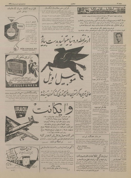 پرونده:Ettelaat13350118.pdf