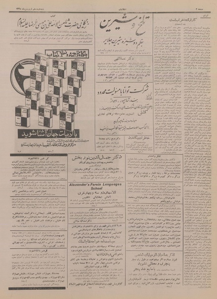 پرونده:Ettelaat13350118.pdf