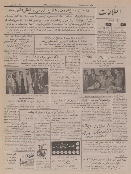 پرونده:Ettelaat13360512.pdf