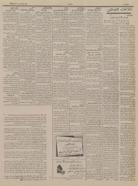 پرونده:Ettelaat13360512.pdf