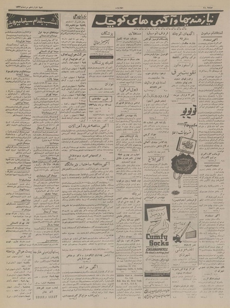 پرونده:Ettelaat13360512.pdf