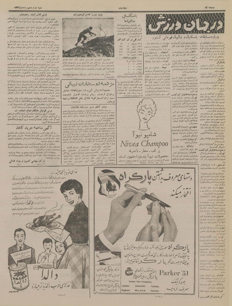 پرونده:Ettelaat13360512.pdf