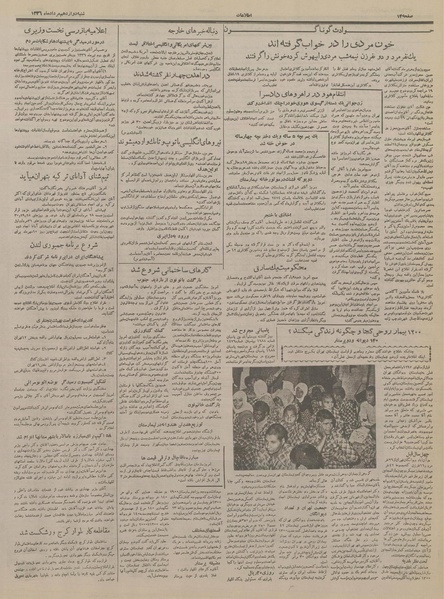 پرونده:Ettelaat13360512.pdf