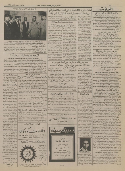 پرونده:Ettelaat13360512.pdf