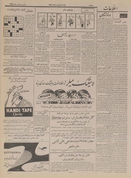 پرونده:Ettelaat13360512.pdf