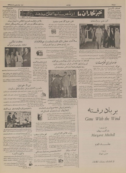 پرونده:Ettelaat13360512.pdf